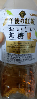 「KIRIN 午後の紅茶 おいしい無糖 ペット600ml」のクチコミ画像 by おうちーママさん