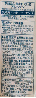 「セブン-イレブン セブンカフェ アーモンドボール 袋60g」のクチコミ画像 by はるなつひさん