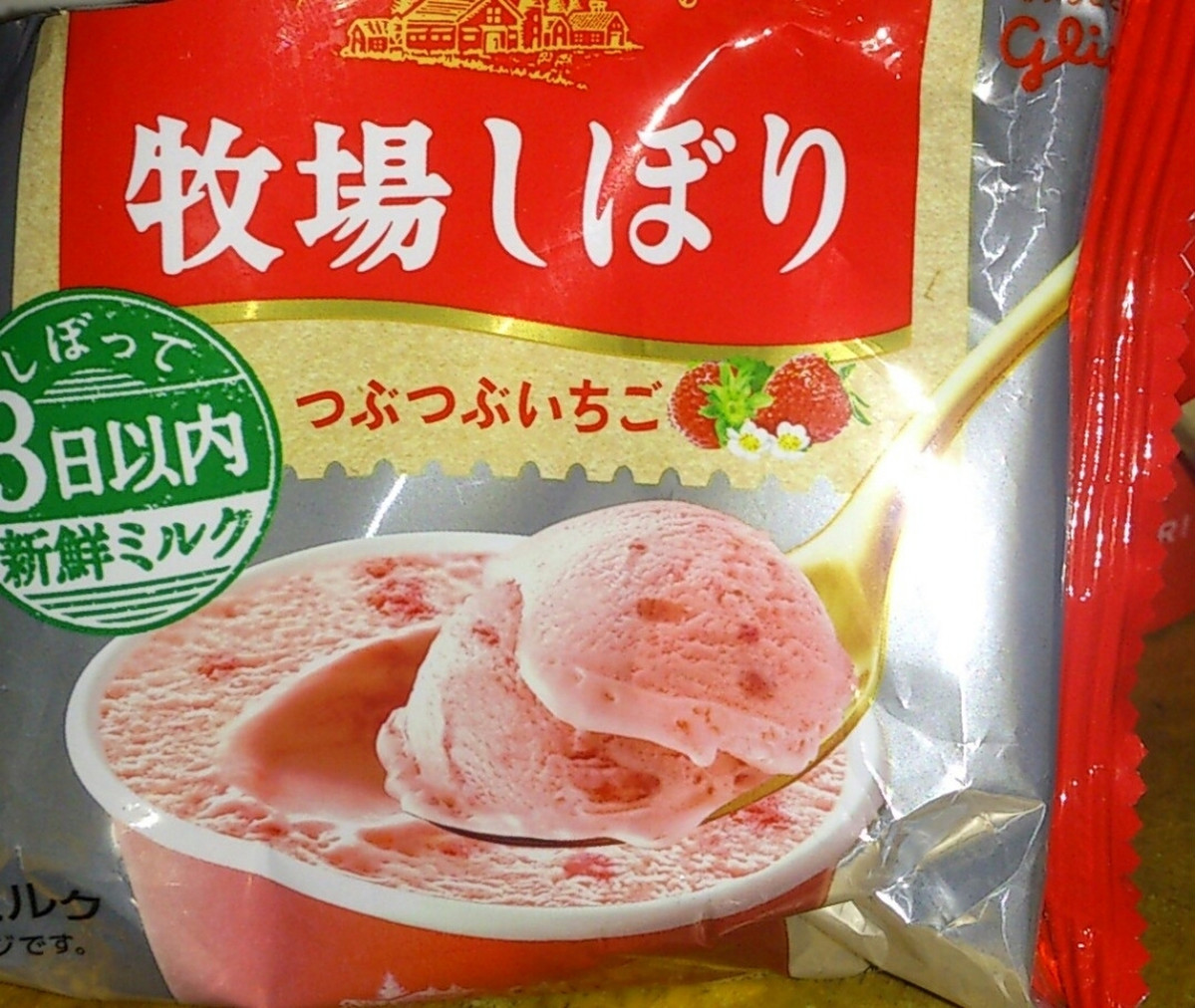 中評価 苺ぼんやりほわほわアイス グリコ 牧場しぼり のクチコミ 評価 Minorinりんさん もぐナビ 中評価 苺ぼんやりほわほわアイス グリコ 牧場しぼり のクチコミ 評価 Minorinりんさん もぐナビ