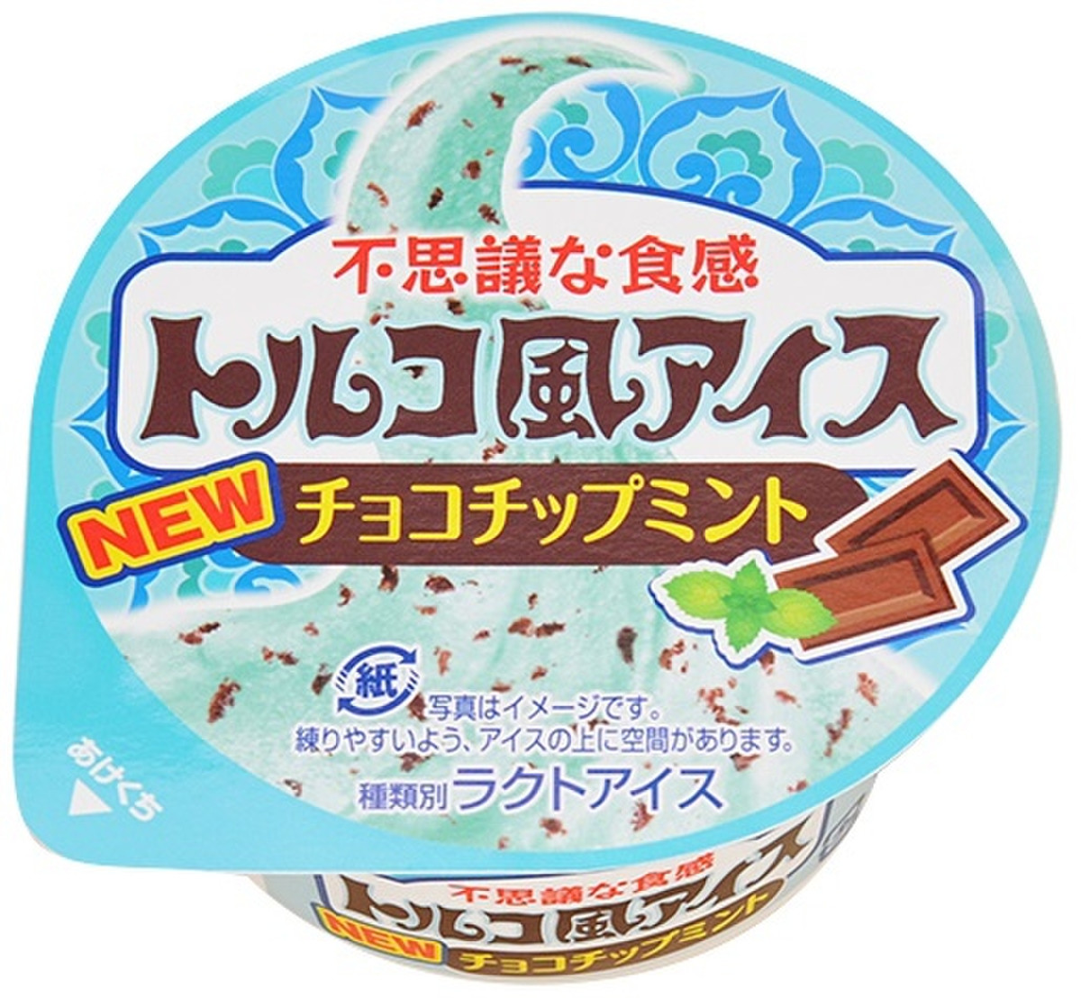 高評価 トルコ風アイスのチョコミント ファミリーマート トルコ風アイス のクチコミ 評価 にこ358さん もぐナビ 高評価 トルコ風アイスのチョコミント ファミリーマート トルコ風アイス のクチコミ 評価 にこ358さん もぐナビ