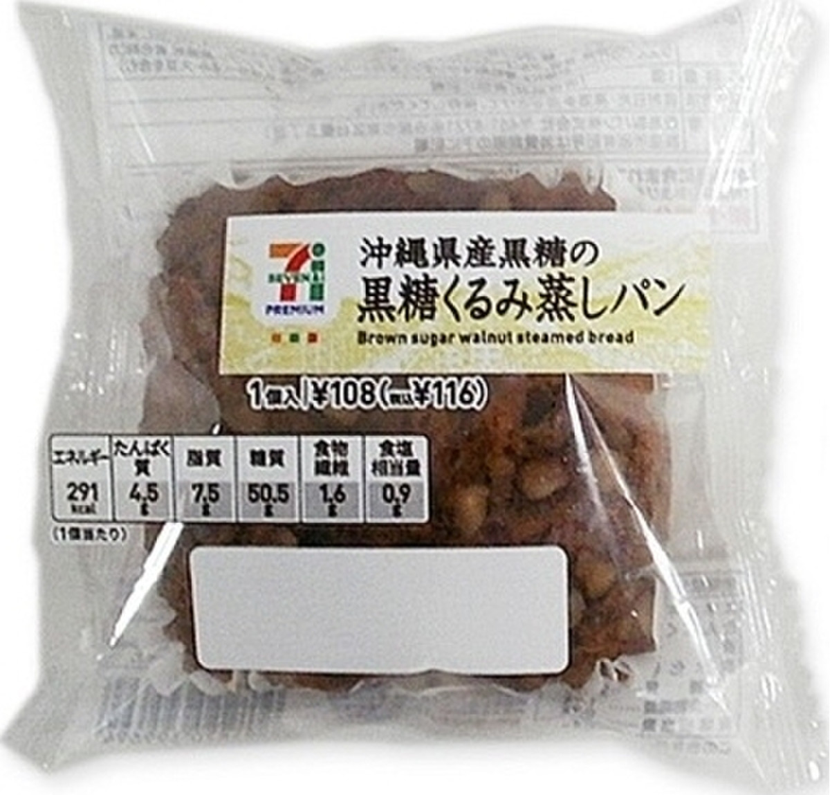 中評価 トランスフォーマー セブンプレミアム 黒糖くるみ蒸しパン のクチコミ 評価 クラリセージさん もぐナビ