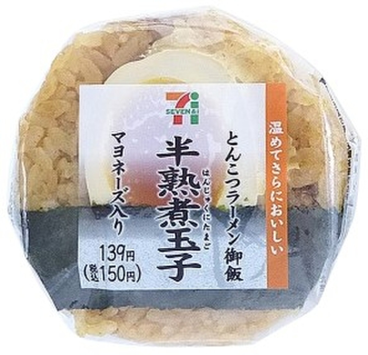 高評価 卵 セブン イレブン とんこつラーメン御飯と半熟煮玉子おむすび のクチコミ 評価 Ssry Tさん もぐナビ