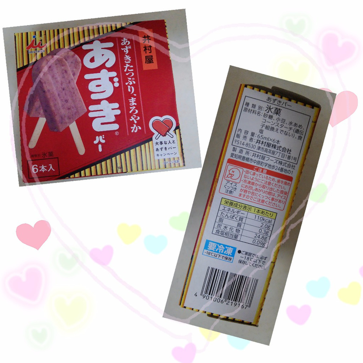 再 あずき１００粒のパワーでかちんこちん ェ 井村屋 あずき