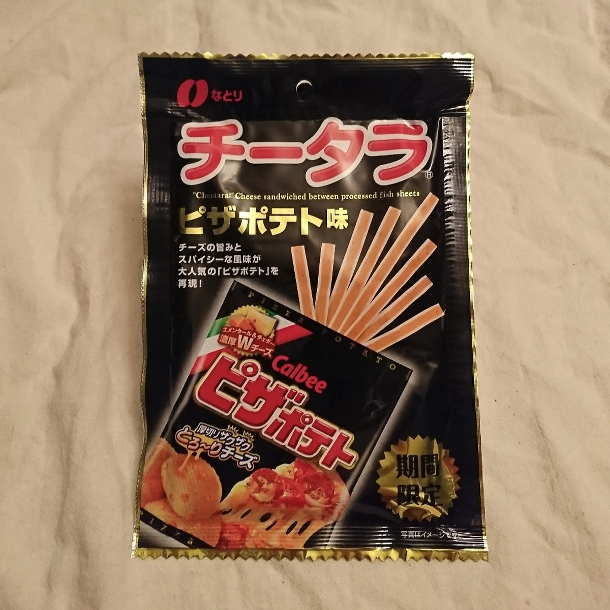 高評価 うまい なとり チータラ ピザポテト味 のクチコミ 評価 Taresuさん もぐナビ