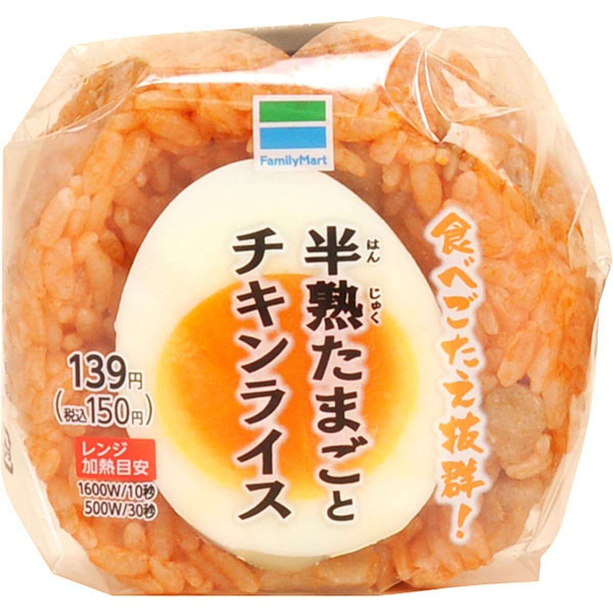 中評価 たまご ファミリーマート 半熟玉子とチキンライスおむすび のクチコミ 評価 Chocolateさん もぐナビ