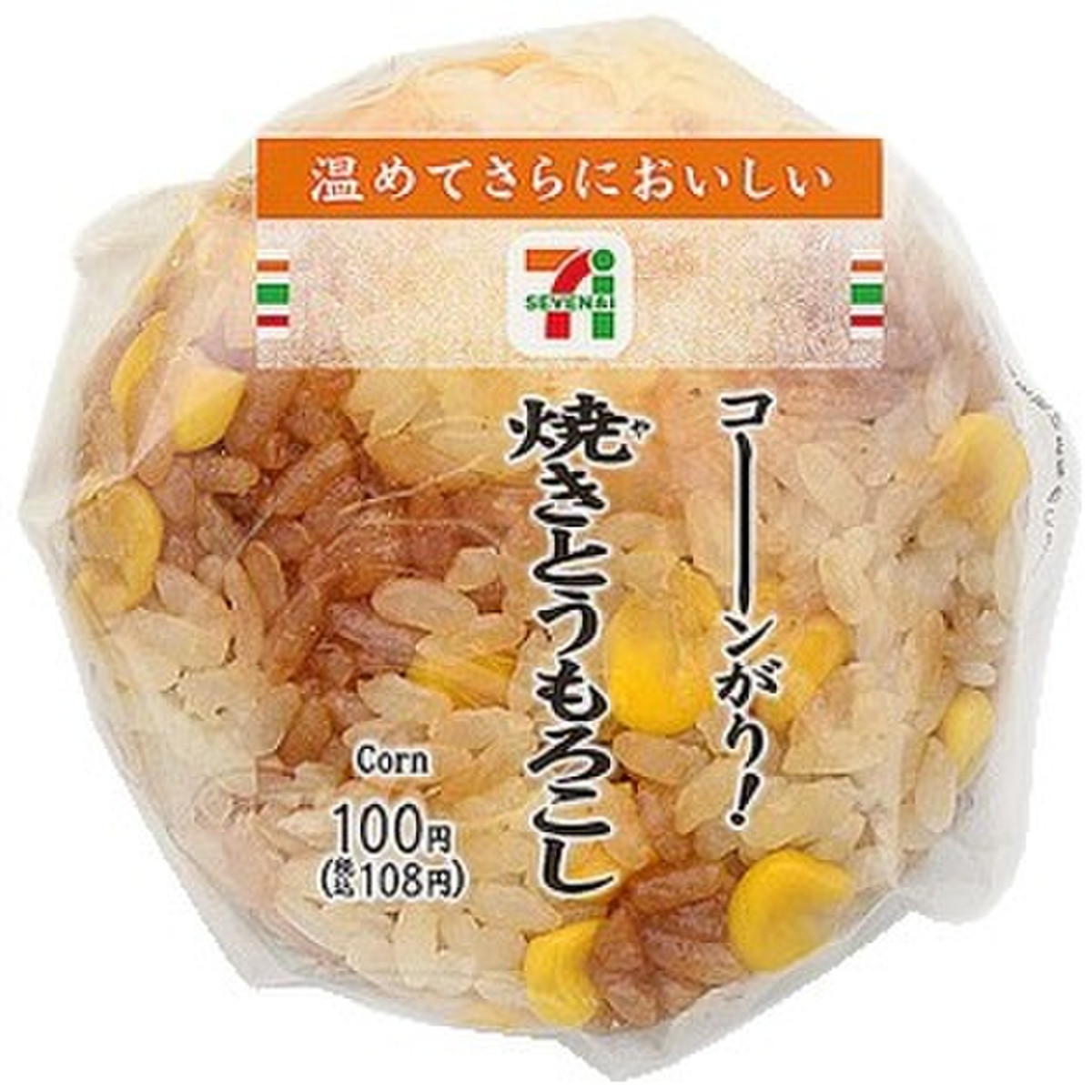 高評価 セブン イレブン コーーーーンがり 焼きとうもろこしおむすび