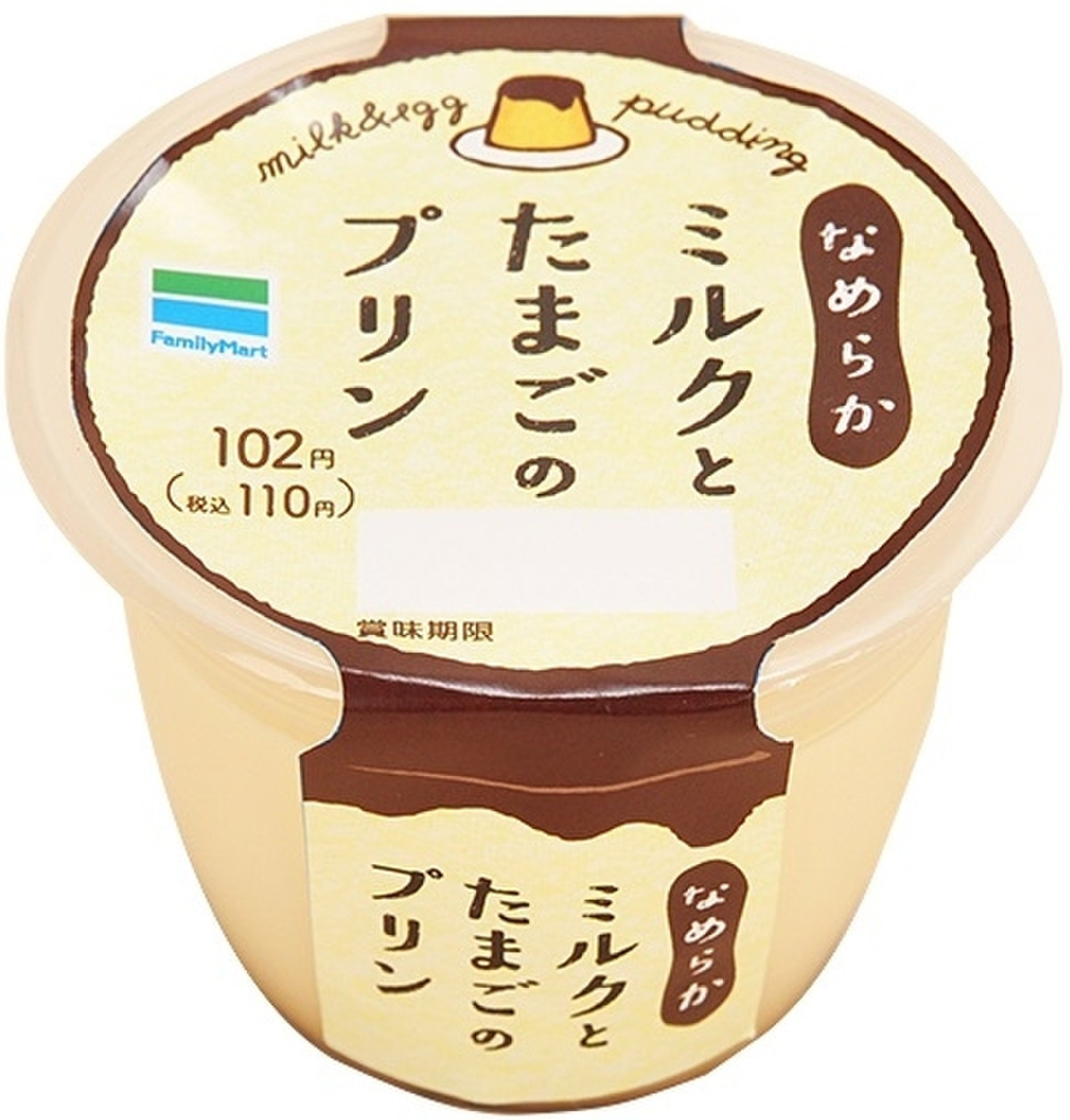 中評価 ファミリーマート ミルクとたまごのプリンのクチコミ 評価 値段 価格情報 もぐナビ