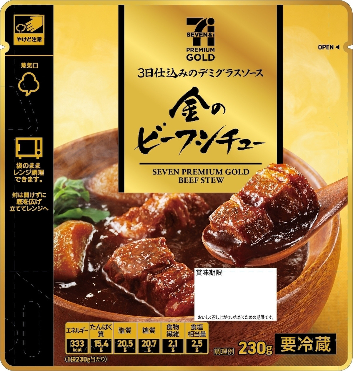 高評価 金シリーズは セブンプレミアムゴールド 金のビーフシチュー のクチコミ 評価 ゆちさん もぐナビ