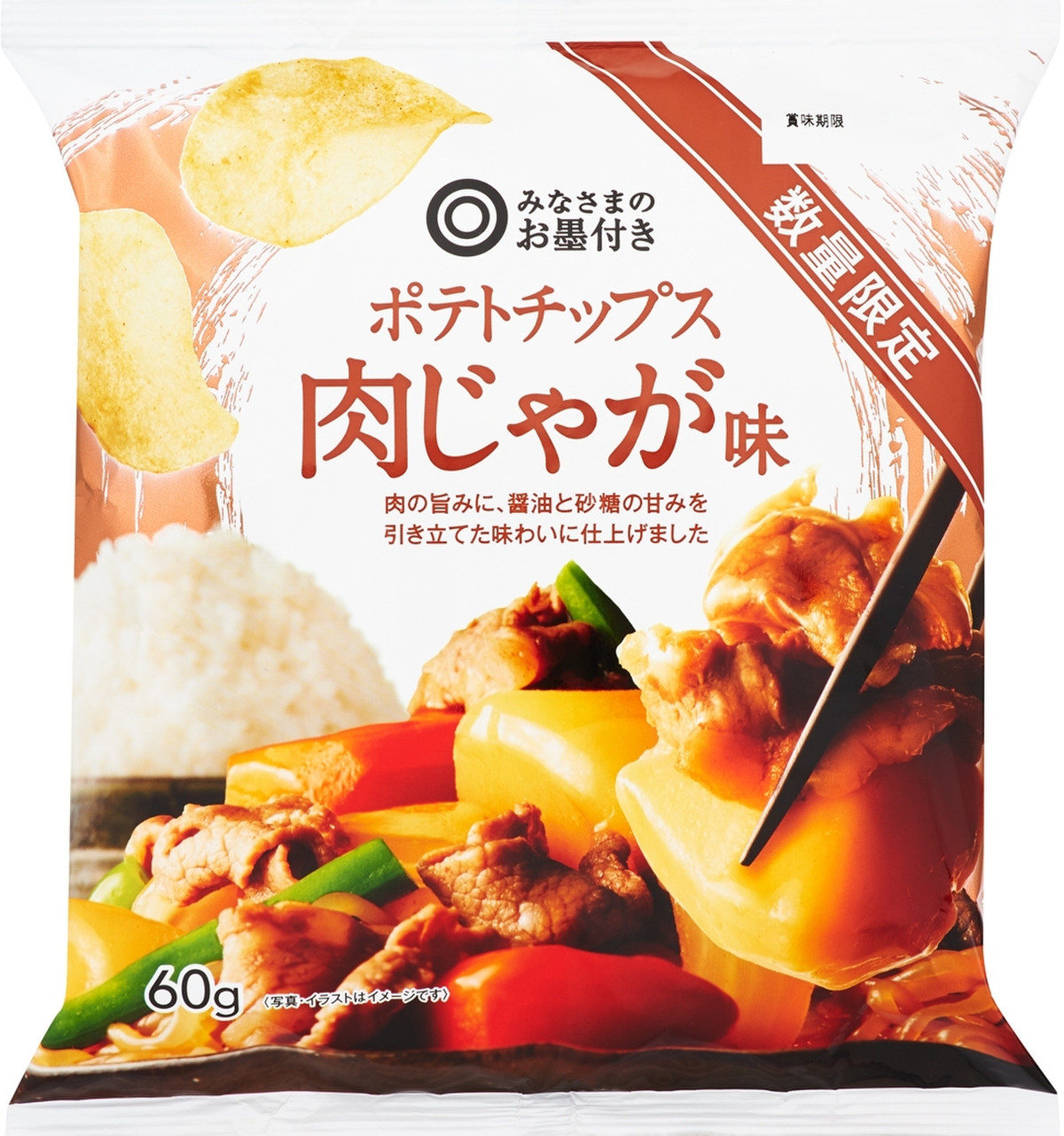 中評価 ちゃんと肉じゃが ﾉ 笑 みなさまのお墨付き ポテトチップス 肉じゃが味 のクチコミ 評価 Maa しばらく不在さん もぐナビ