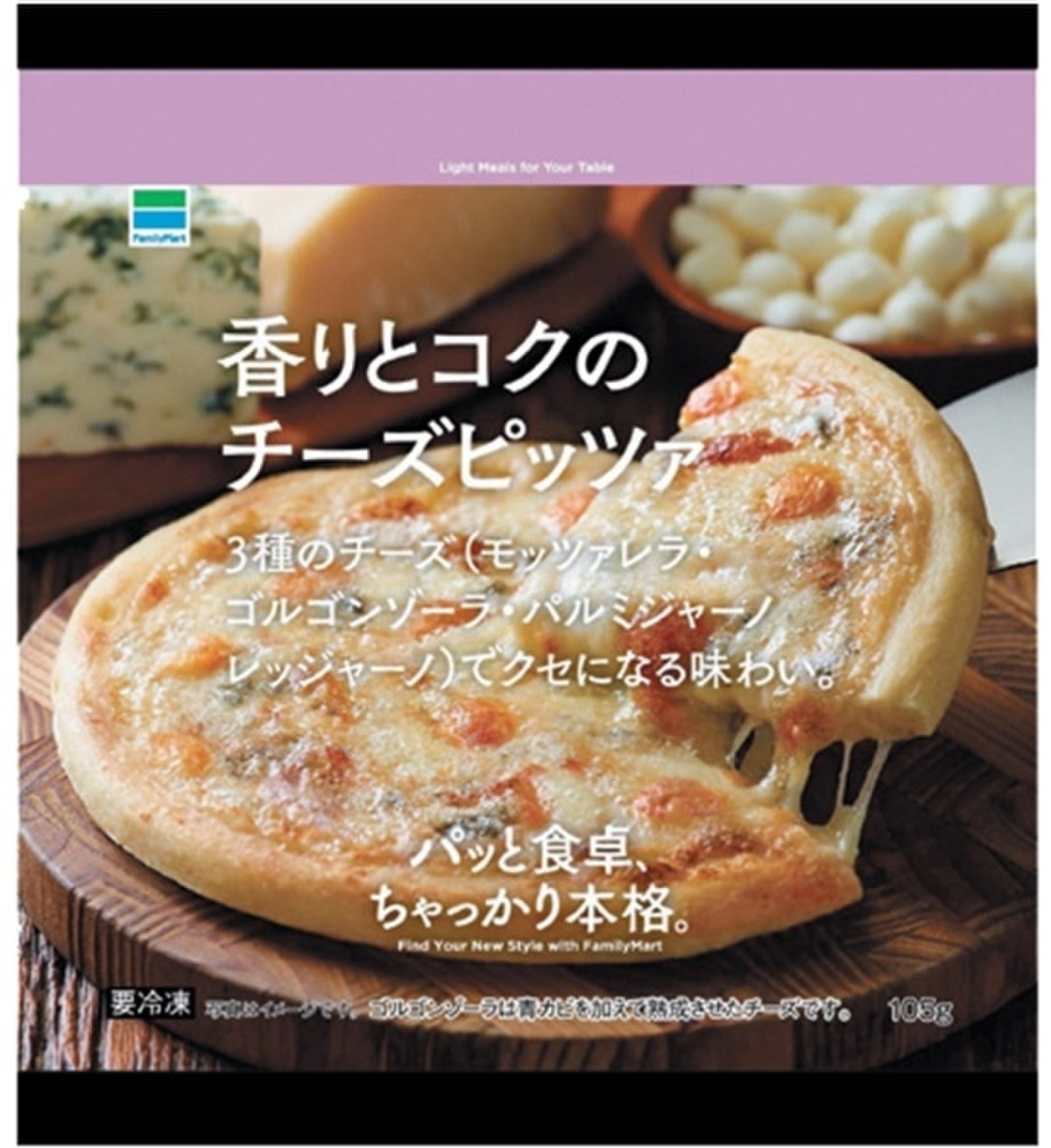高評価 ゴルゴンゾーラの味 強めで本格的 ファミリーマート 香りとコクのチーズピッツァ のクチコミ 評価 みひこさん もぐナビ 高評価 ゴルゴンゾーラの味 強めで本格的 ファミリーマート 香りとコクのチーズピッツァ のクチコミ 評価 みひこさん もぐナビ