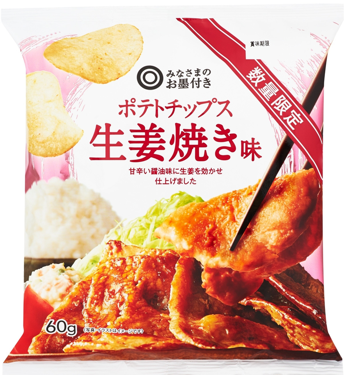 中評価 うちのと違うけど好き みなさまのお墨付き ポテトチップス 生姜焼き味 のクチコミ 評価 Maa しばらく不在さん もぐナビ