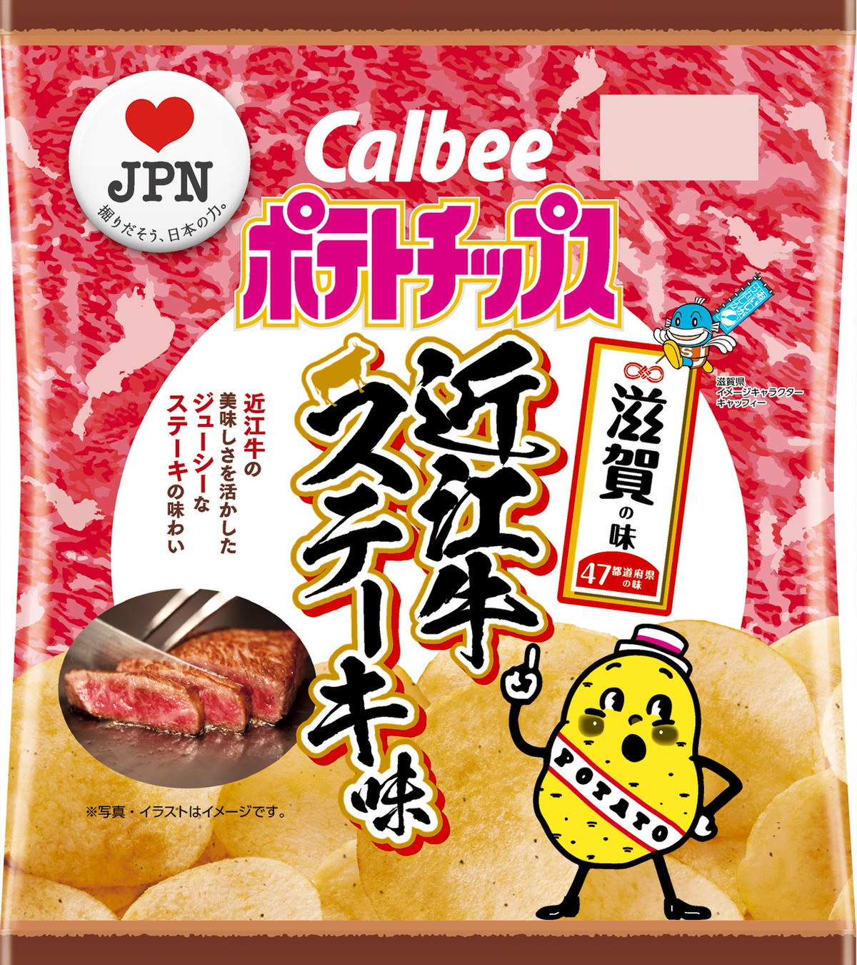 中評価 カルビー 滋賀の味 ポテトチップス 近江牛ステーキ味 袋55g