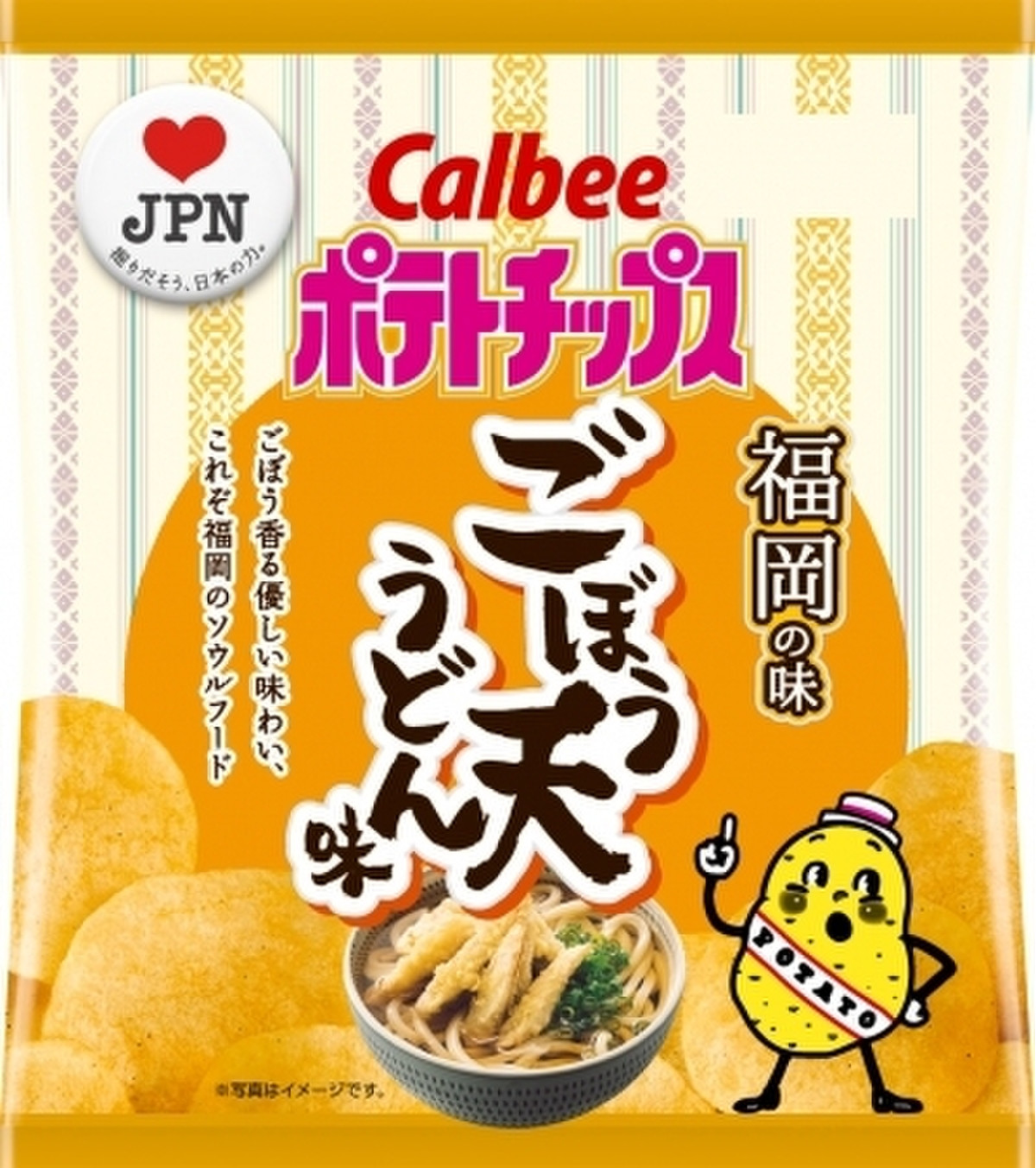 高評価 うまかけん 食べてみりー カルビー ポテトチップス ごぼう天うどん味 のクチコミ 評価 レビュアーさん もぐナビ