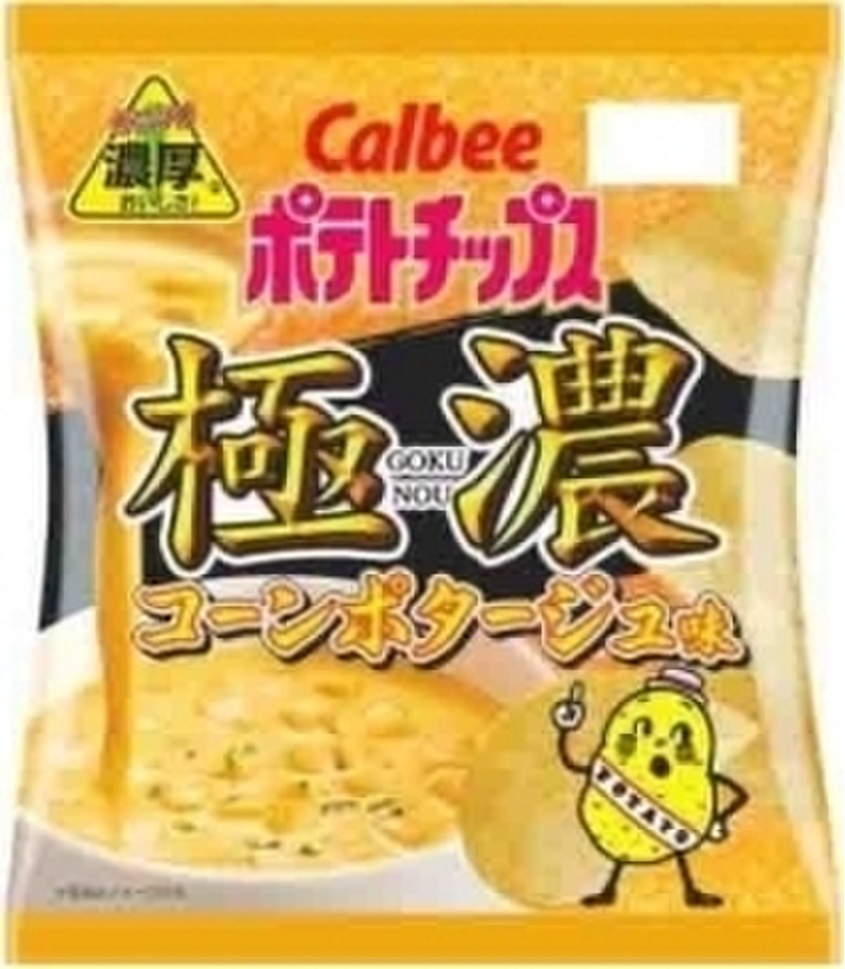 高評価 すでに３回リピート カルビー ポテトチップス極濃 コーンポタージュ味 のクチコミ 評価 レビュアーさん もぐナビ