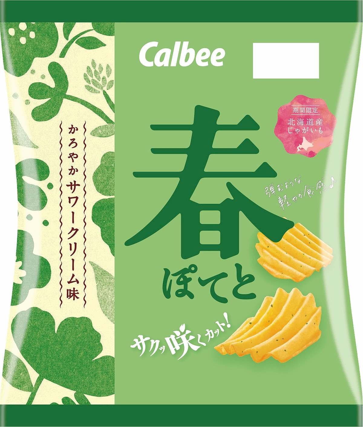 中評価 珍しく カルビー 春ぽてと かろやかサワークリーム味 のクチコミ 評価 なんやかんやさん もぐナビ