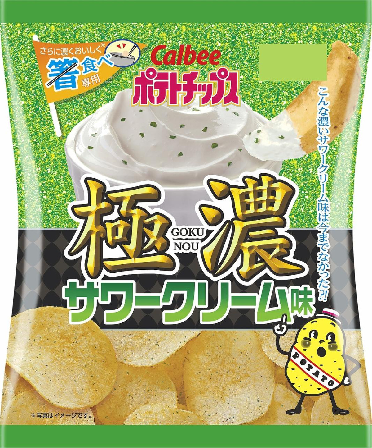 高評価 濃厚 カルビー ポテトチップス 極濃サワークリーム味 のクチコミ 評価 Ayakazziさん もぐナビ