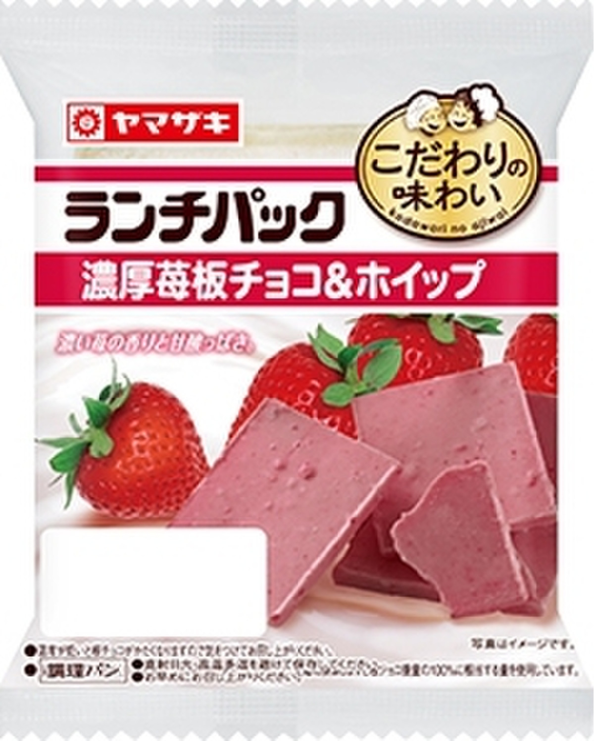 高評価 ランチパック 濃厚苺板チョコ ホイップ ヤマザキ ランチパック 濃厚苺板チョコ ホイップ のクチコミ 評価 高野アイスさん もぐナビ