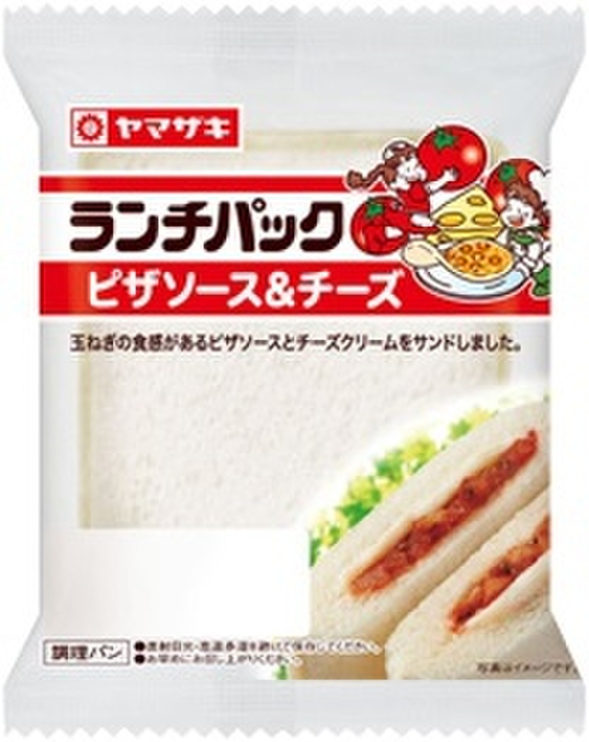 中評価 玉ねぎのシャキシャキが良い ヤマザキ ランチパック ピザソース チーズ のクチコミ 評価 あん5050さん もぐナビ