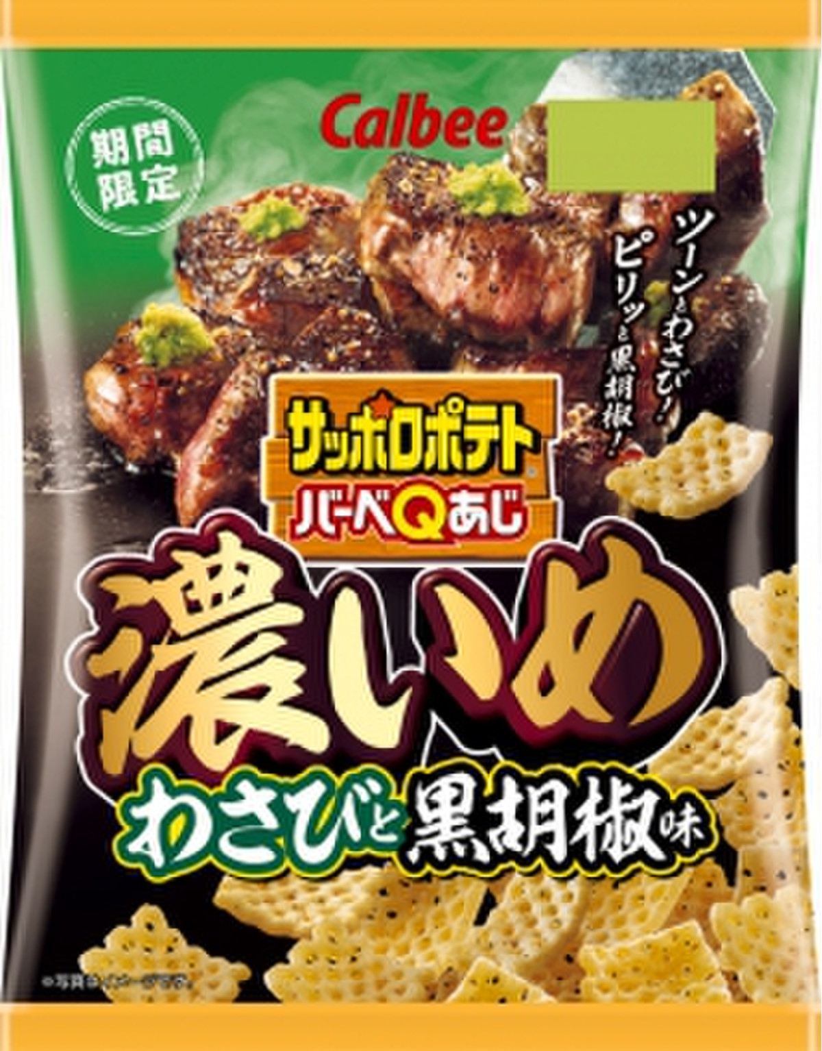 中評価 濃いめ カルビー サッポロポテトバーベqあじ 濃いめわさびと黒胡椒味 のクチコミ 評価 もぐもぐもぐ太郎さん もぐナビ