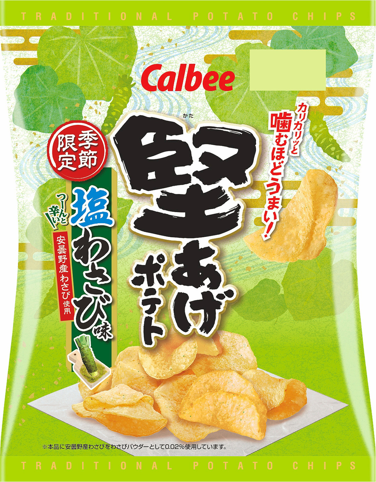 中評価 わさび薄いー カルビー 堅あげポテト 塩わさび味 のクチコミ 評価 びっちゃんさん もぐナビ