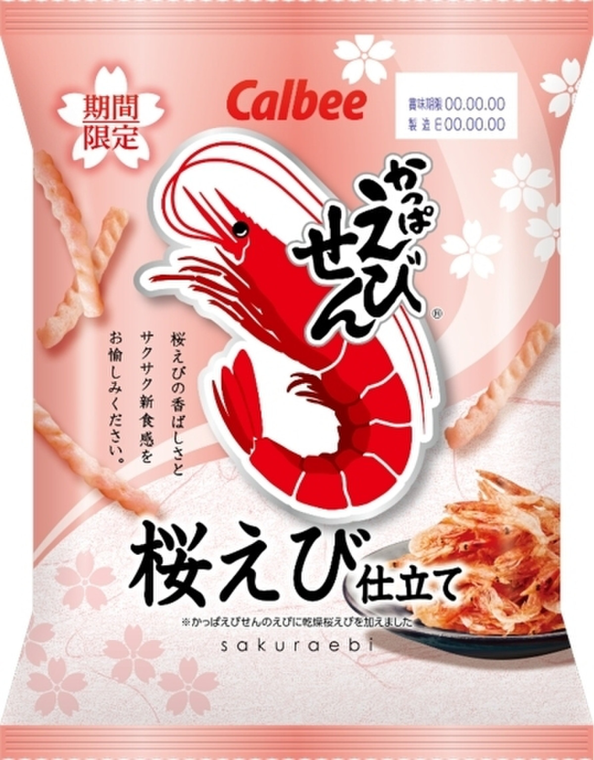 高評価 昨年食べて美味しかったえびせん カルビー かっぱえびせん 桜えび仕立て のクチコミ 評価 もこもこもっちさん もぐナビ