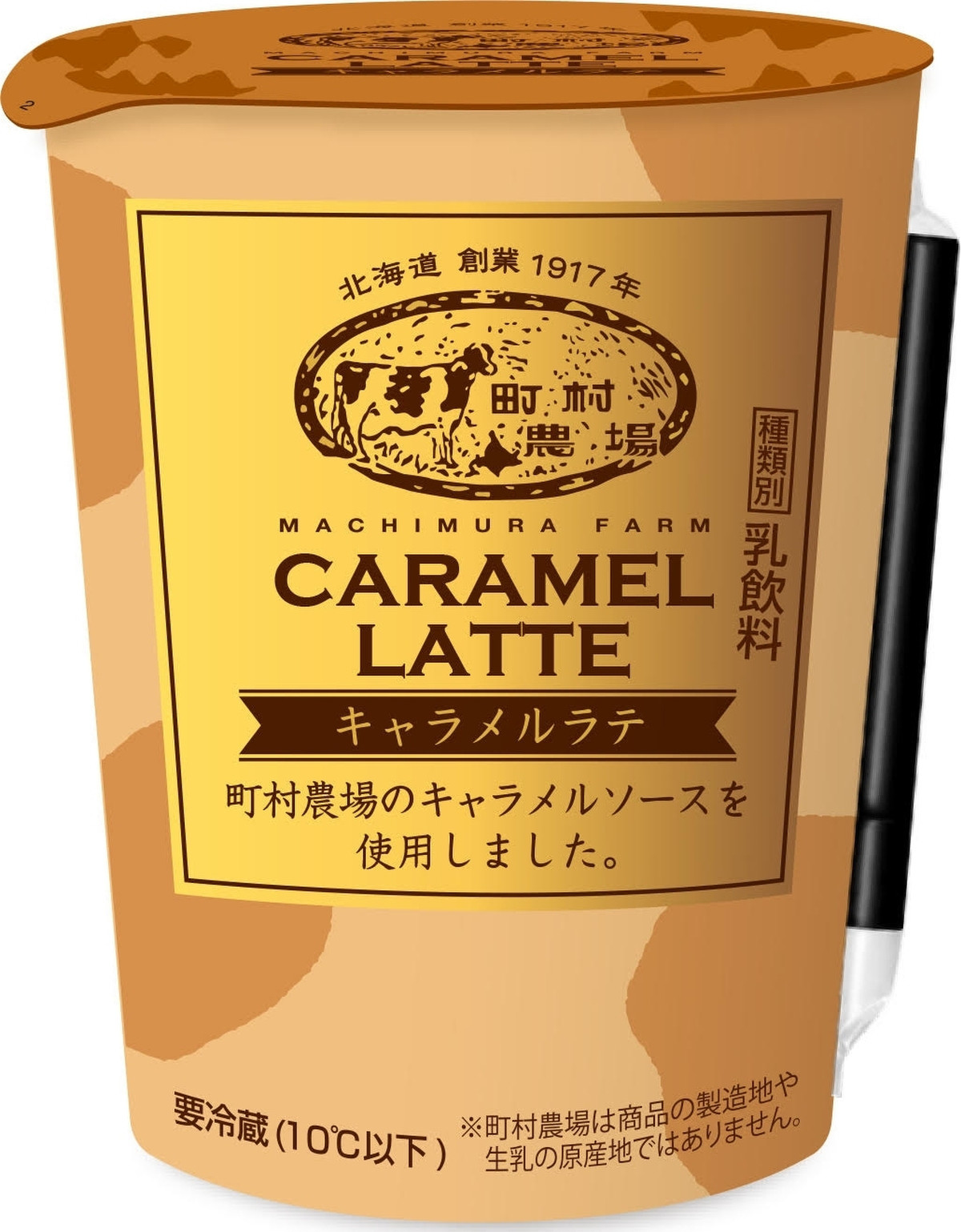 高評価 ほろ苦キャラメル トーヨービバレッジ 町村農場 キャラメルラテ のクチコミ 評価 うめちゃん12さん もぐナビ