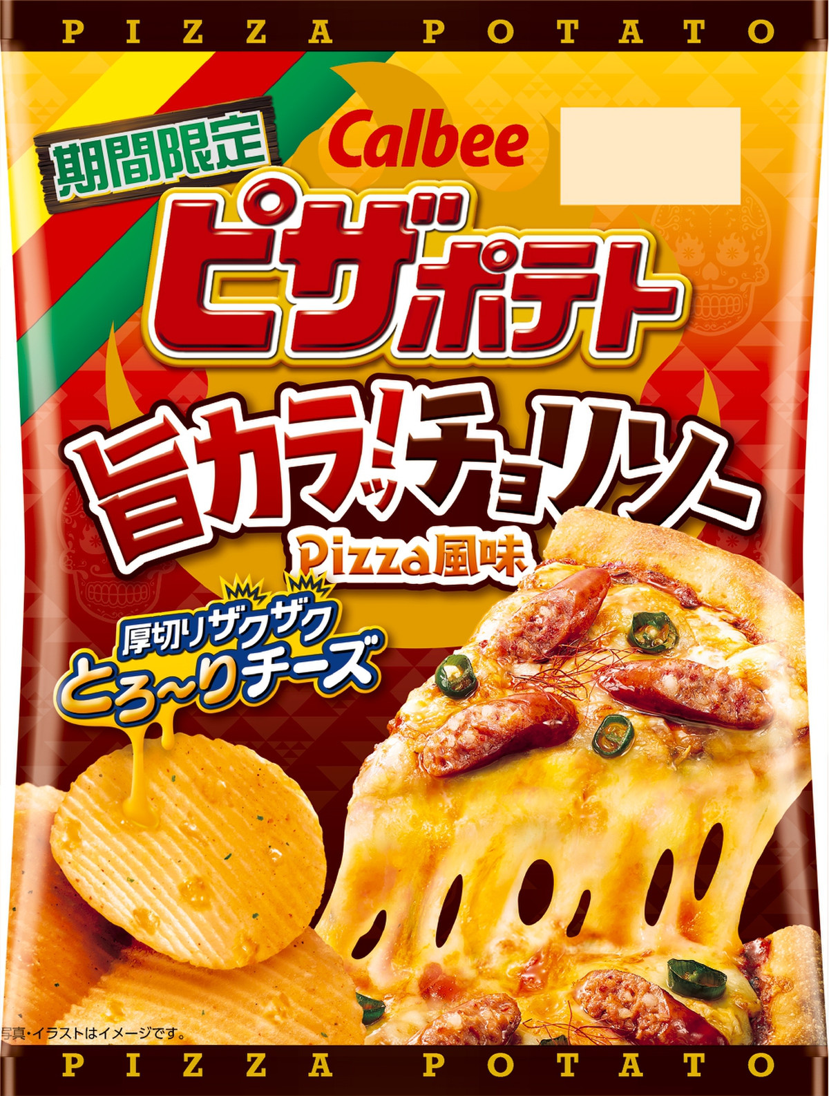 チョリソー辛そー ๑ ㅂ ๑ カルビー ピザポテト 旨カラッ チョリソーpizza風味 のクチコミ 評価 Nagさん もぐナビ