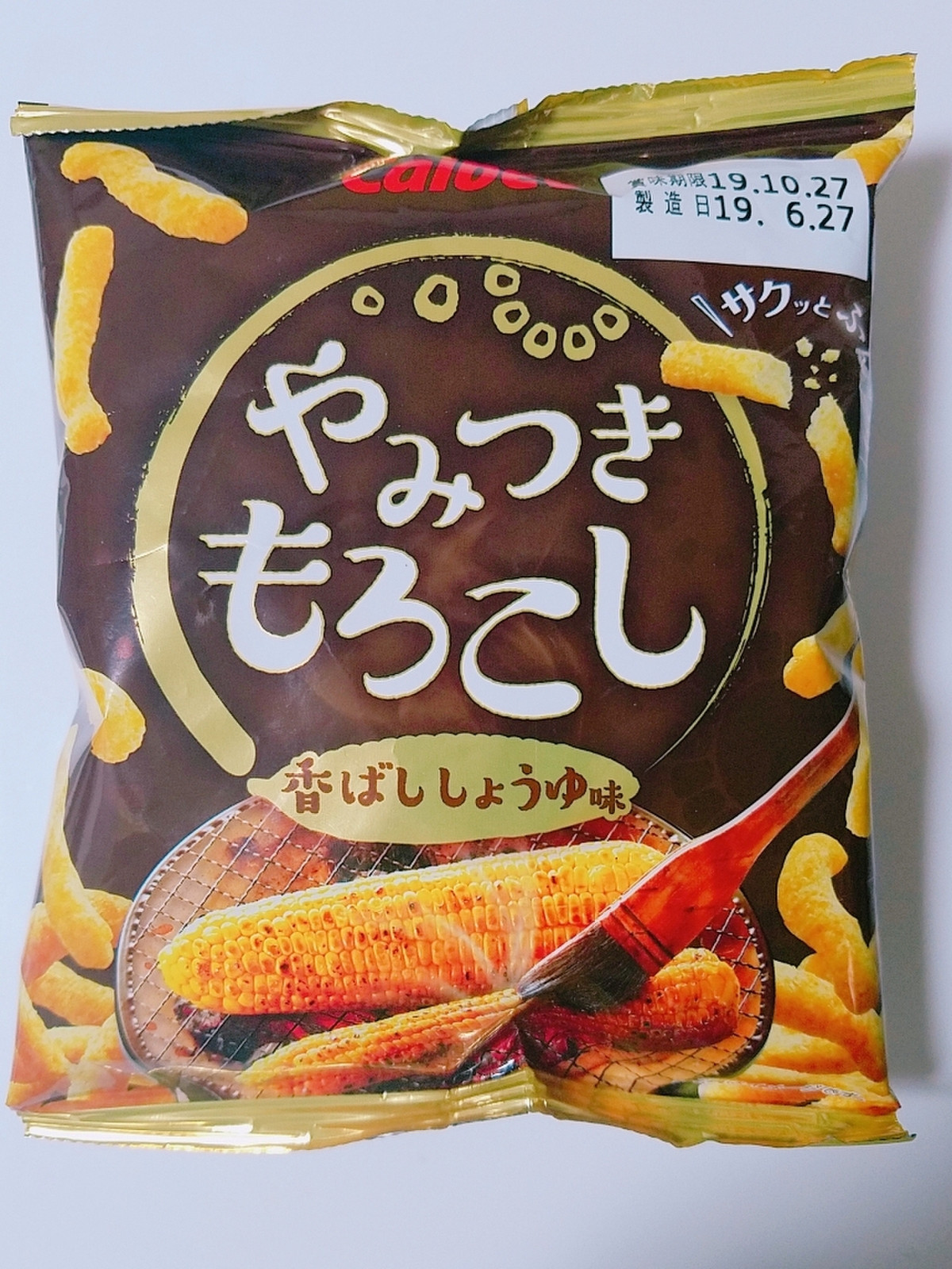 中評価 焼きもろこしちゃうんかい カルビー やみつきもろこし 香ばししょうゆ味 のクチコミ 評価 あんめろんさん もぐナビ