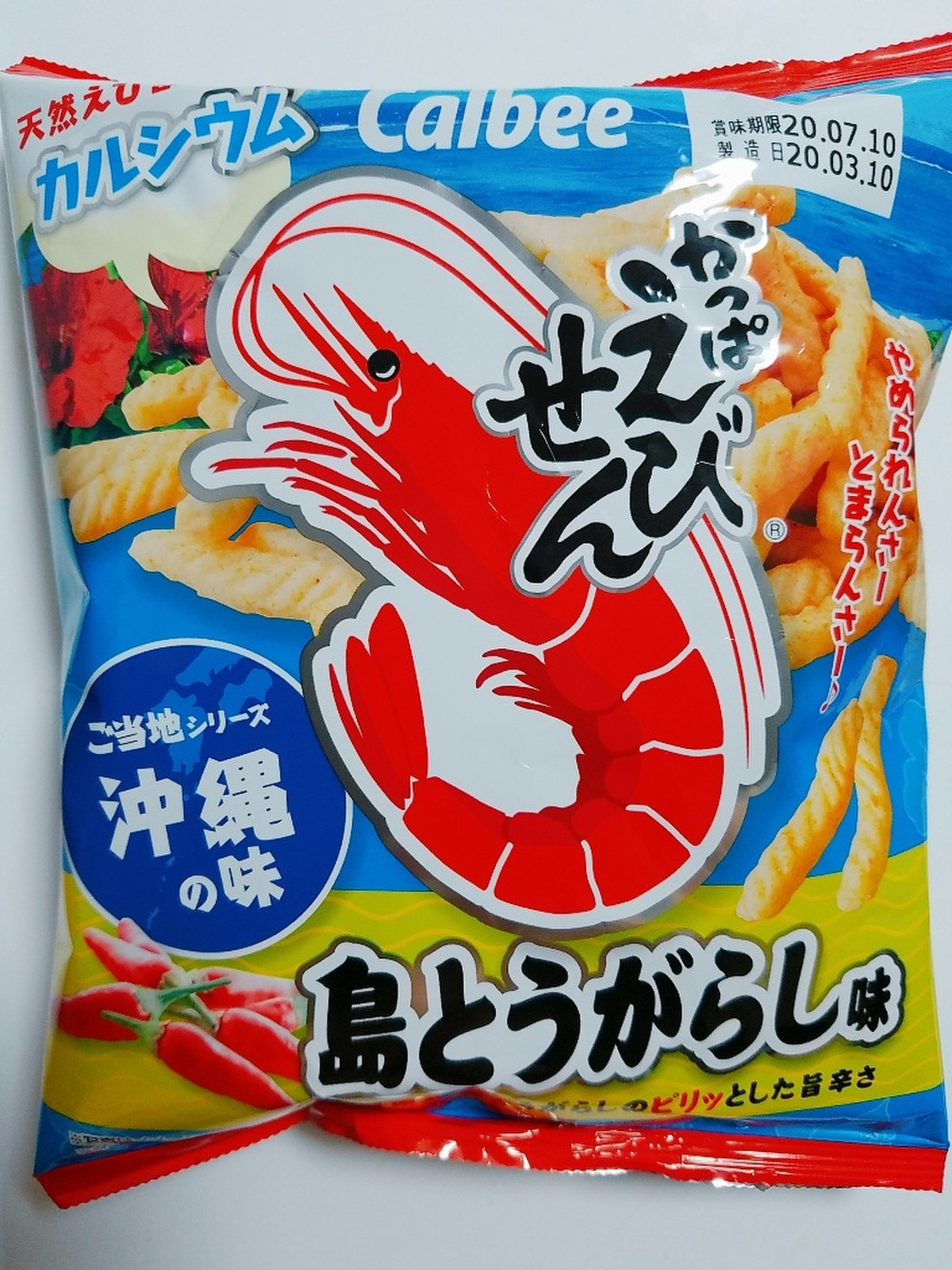 めんそーれ新商品 ๑ ㅂ ๑ カルビー かっぱえびせん 島とうがらし味 のクチコミ 評価 Nag ただいまお休み中さん もぐナビ