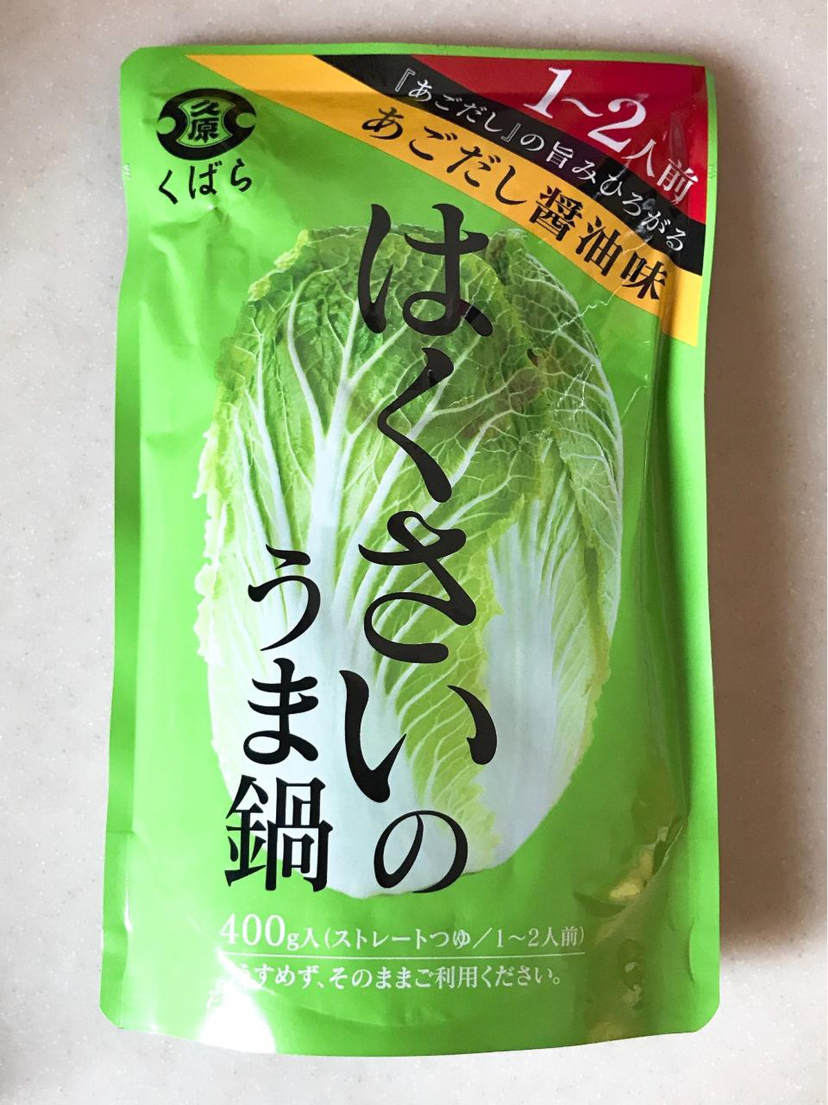 高評価 はよクチコミしろや くばら はくさいのうま鍋 あごだし醤油味 のクチコミ 評価 野良猫876さん もぐナビ