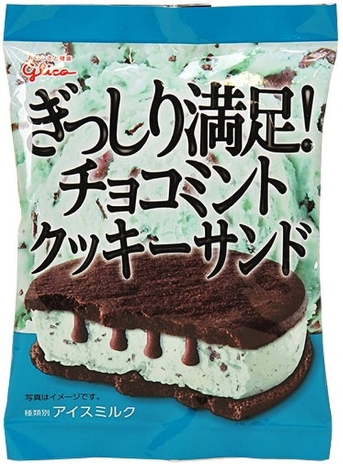 高評価 グリコ ぎっしり満足 チョコミントクッキーサンド 製造終了 の口コミ 評価 値段 価格情報 食品クチコミサイト もぐナビ