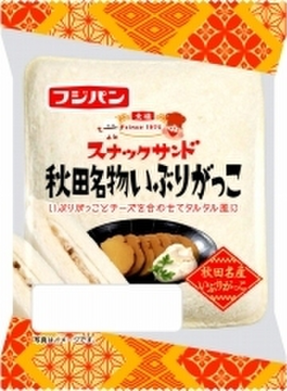 中評価 チーズが嬉しい ˆˆ フジパン スナックサンド 秋田名物いぶりがっこ のクチコミ 評価 いちごみるうさん もぐナビ 中評価 チーズが嬉しい ˆˆ フジパン スナックサンド 秋田名物いぶりがっこ のクチコミ 評価 いちごみるうさん もぐナビ