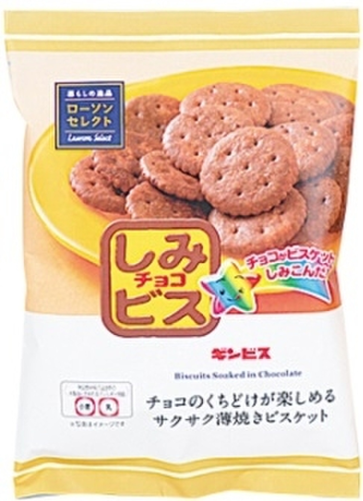 中評価 ギンビスのしみチョコビスケット ローソン セレクト しみチョコビス のクチコミ 評価 レビュアーさん もぐナビ