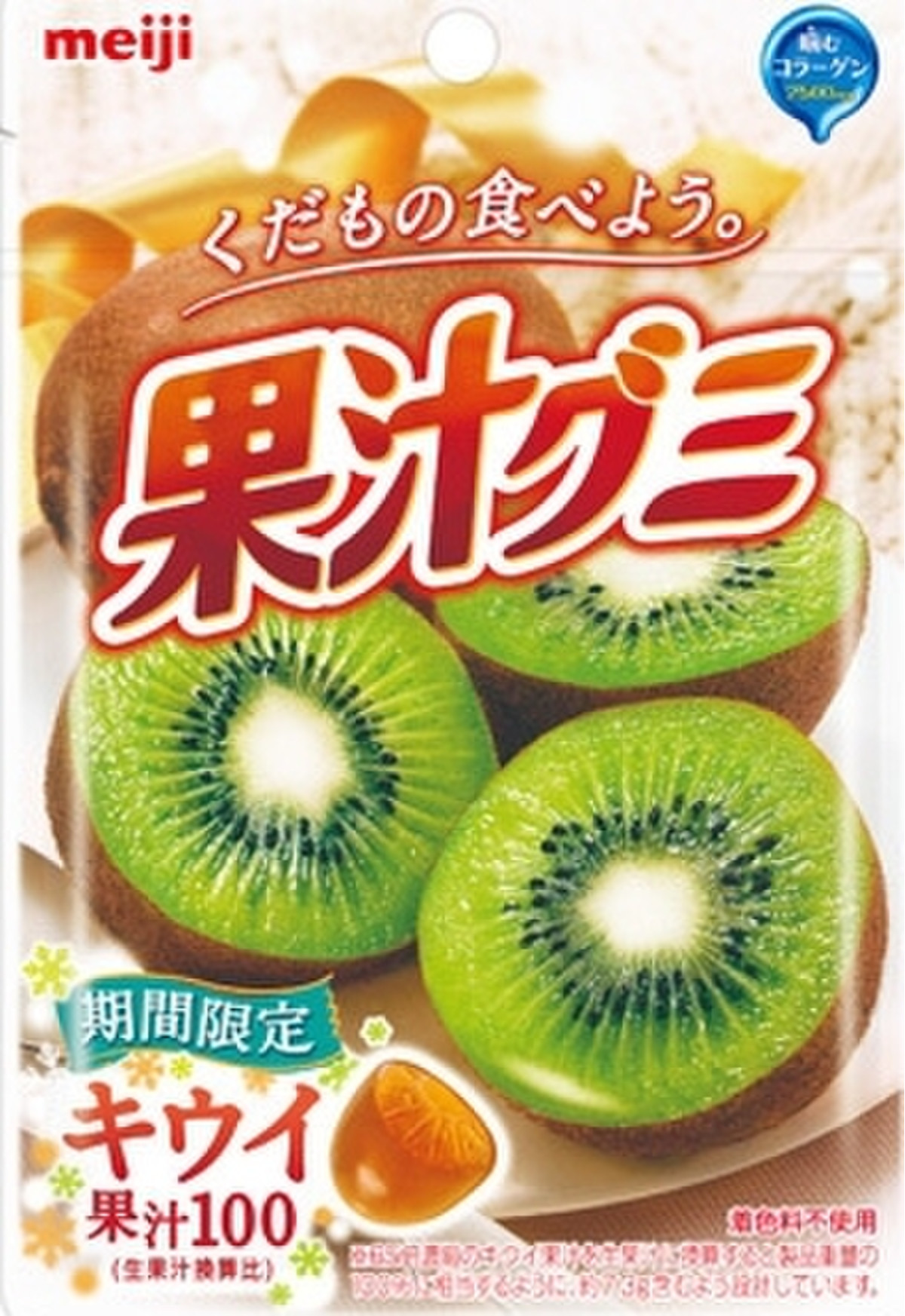 中評価 明治 果汁グミ キウイ 袋47gのクチコミ 評価 カロリー情報 もぐナビ 中評価 明治 果汁グミ キウイ 袋47gのクチコミ 評価 カロリー情報 もぐナビ