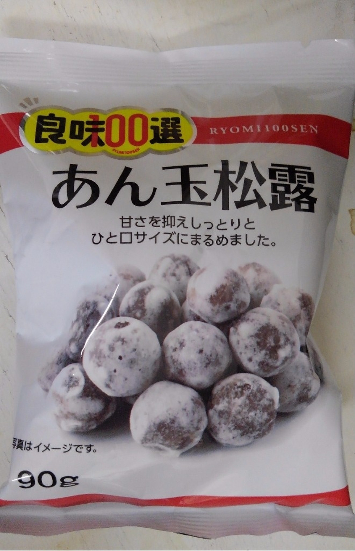 ヘビー級にまんまるころころ脳天直撃 O 良味100選 あん玉松露 のクチコミ 評価 レビュアーさん もぐナビ