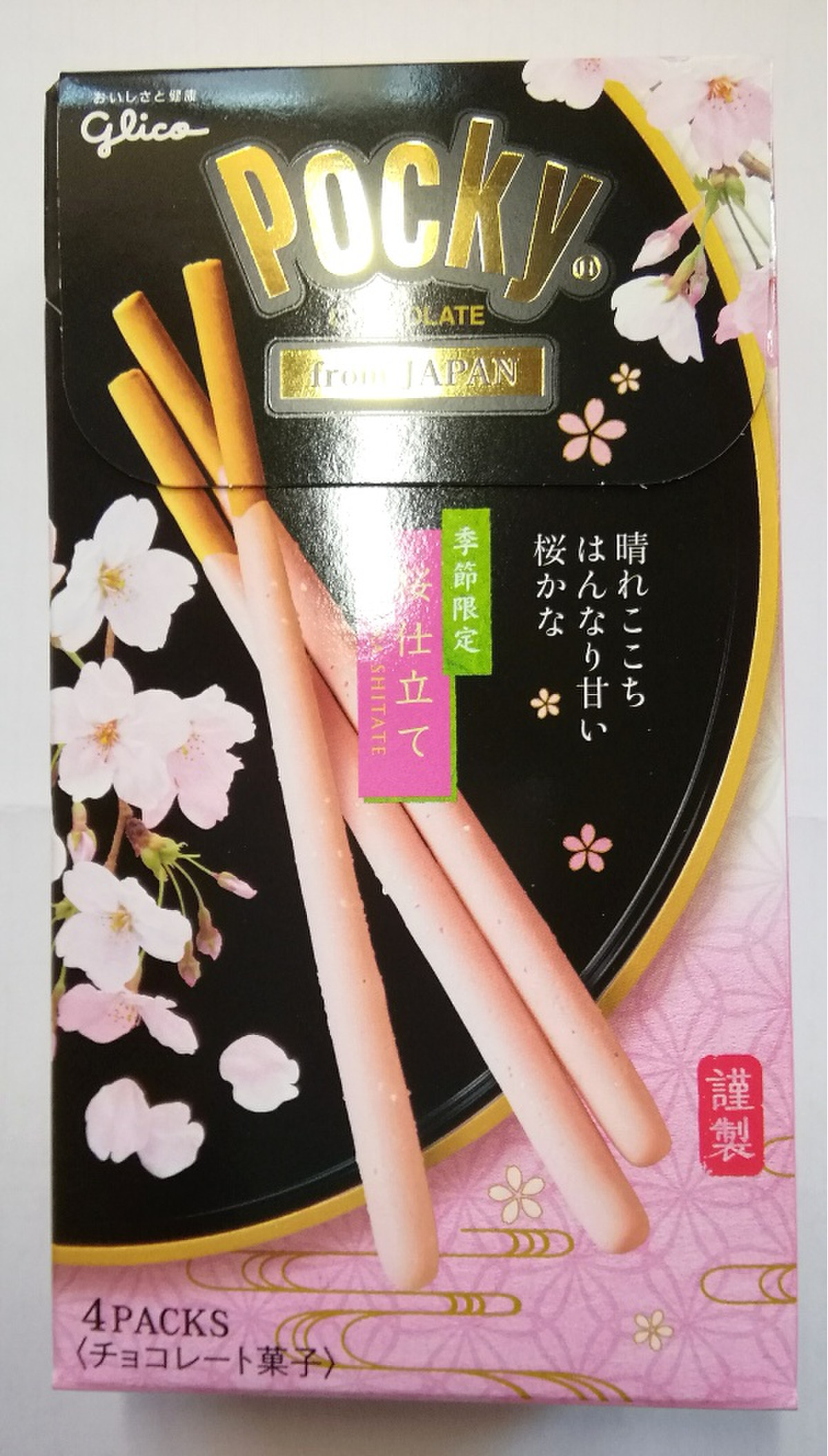 高評価 桜と焦がしバター香る O W 人 グリコ ポッキー Fromjapan 桜仕立て のクチコミ 評価 ちるおこぜさん 食品クチコミサイト もぐナビ