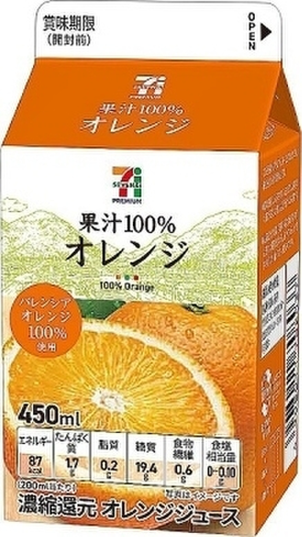 中評価 セブンプレミアム 果汁100 オレンジ パック450mlのクチコミ 評価 値段 価格情報 もぐナビ