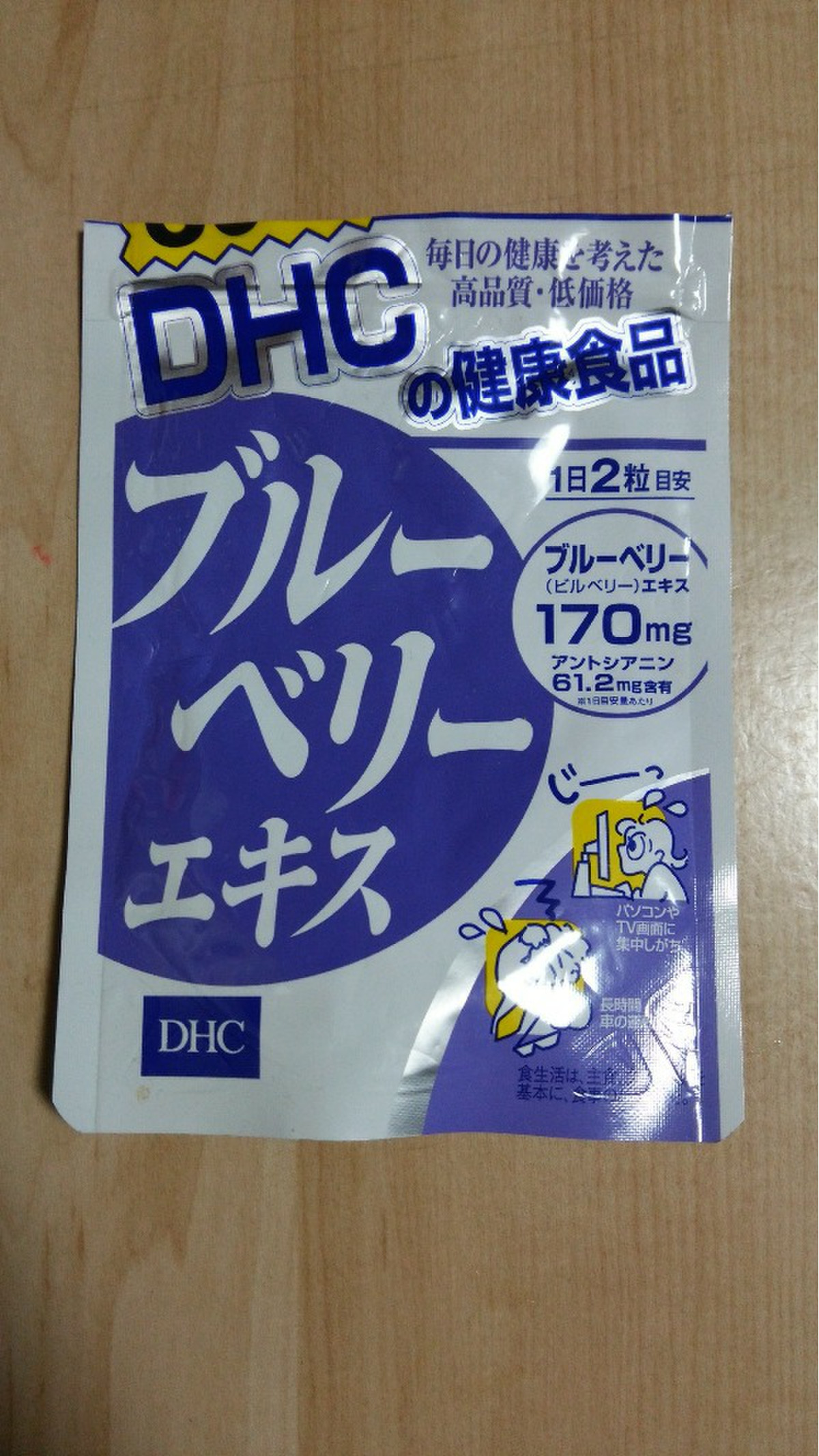 中評価 プラシーボ効果 Dhc ブルーベリーエキス のクチコミ 評価 あんじゅろぜさん もぐナビ