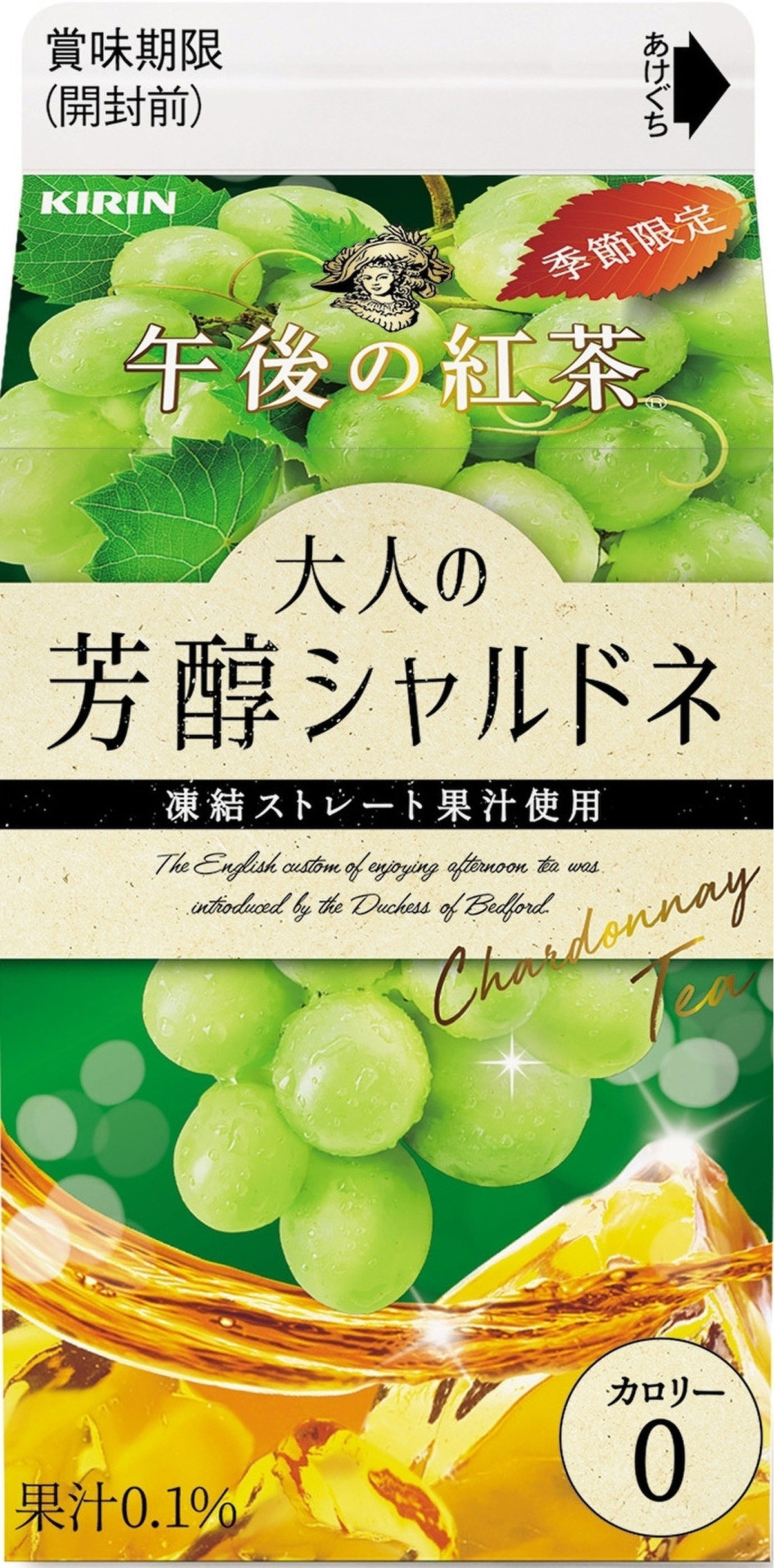 高評価 Kirin 午後の紅茶 大人の芳醇シャルドネ パック500mlの口コミ