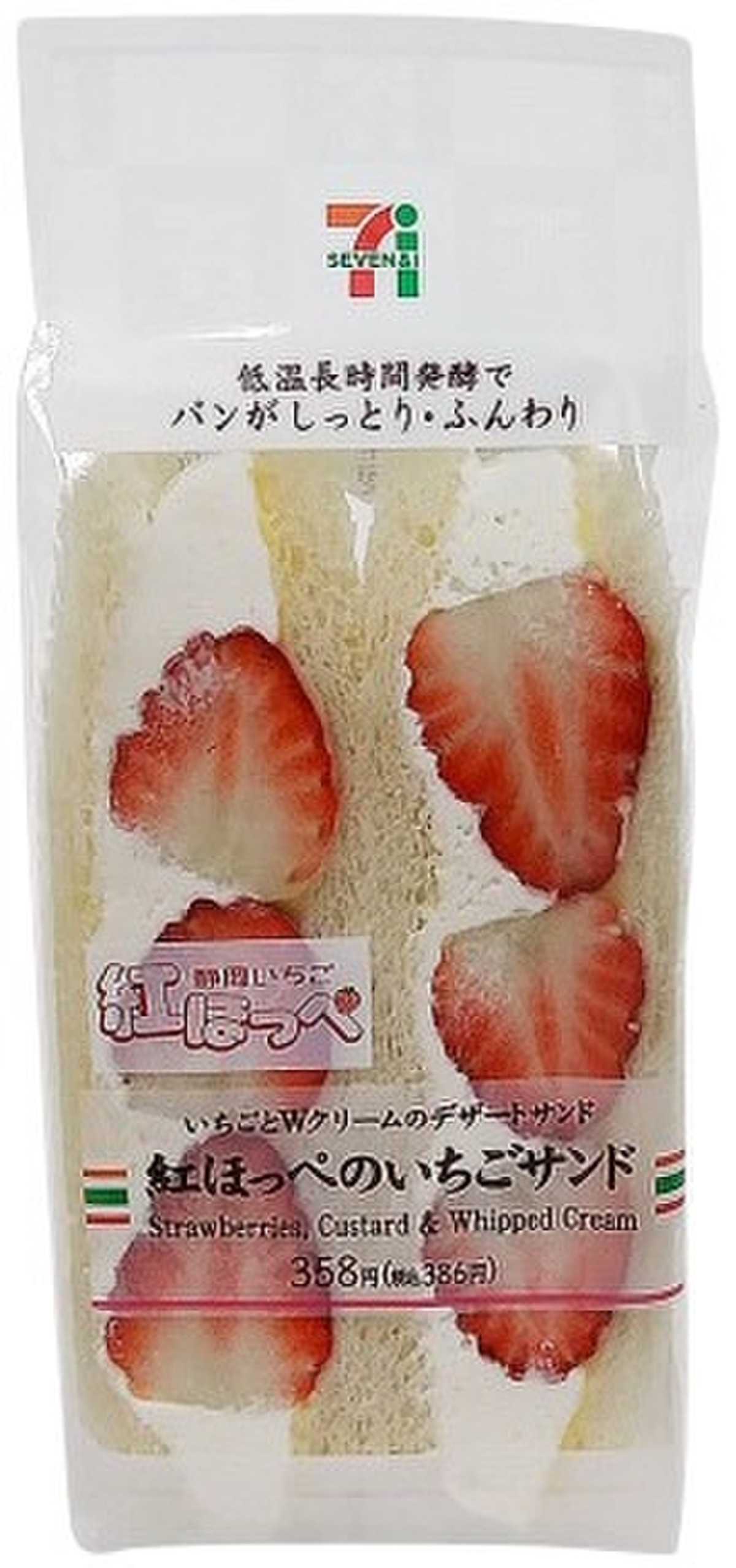 セブン イレブン 紅ほっぺのいちごサンド 製造終了 のクチコミ 評価 カロリー 値段 価格情報 もぐナビ