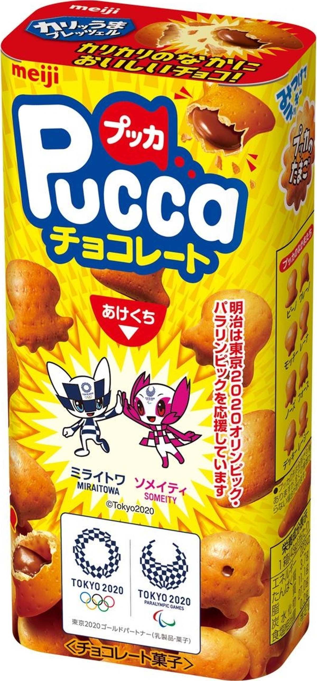 高評価 ロングセラーになるだけある 明治 プッカチョコレート のクチコミ 評価 ハタケヤマさん もぐナビ