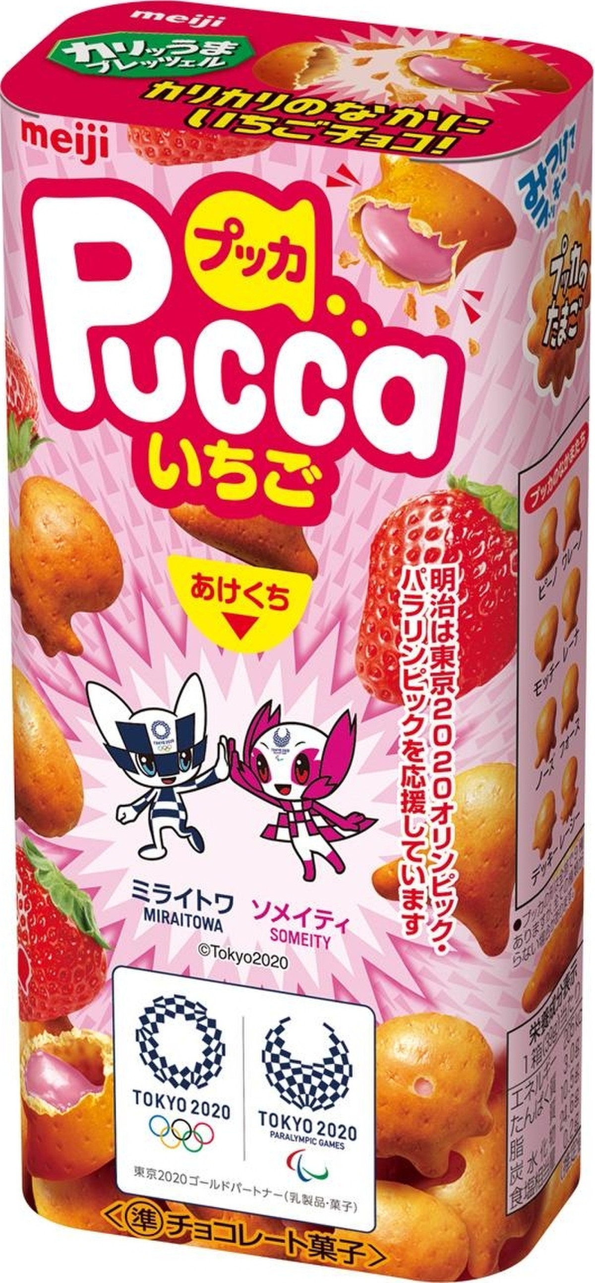 高評価 大好きプッカ 明治 プッカいちご のクチコミ 評価 炭水化物の佐内さん もぐナビ