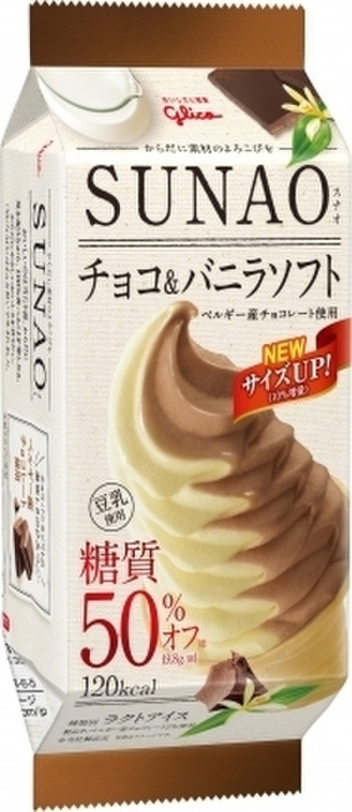 中評価 美味しくなくなった上にカロリーアップ グリコ Sunao チョコ バニラソフト のクチコミ 評価 Motokaさん もぐナビ 中評価 美味しくなくなった上にカロリーアップ グリコ Sunao チョコ バニラソフト のクチコミ 評価 Motokaさん もぐナビ