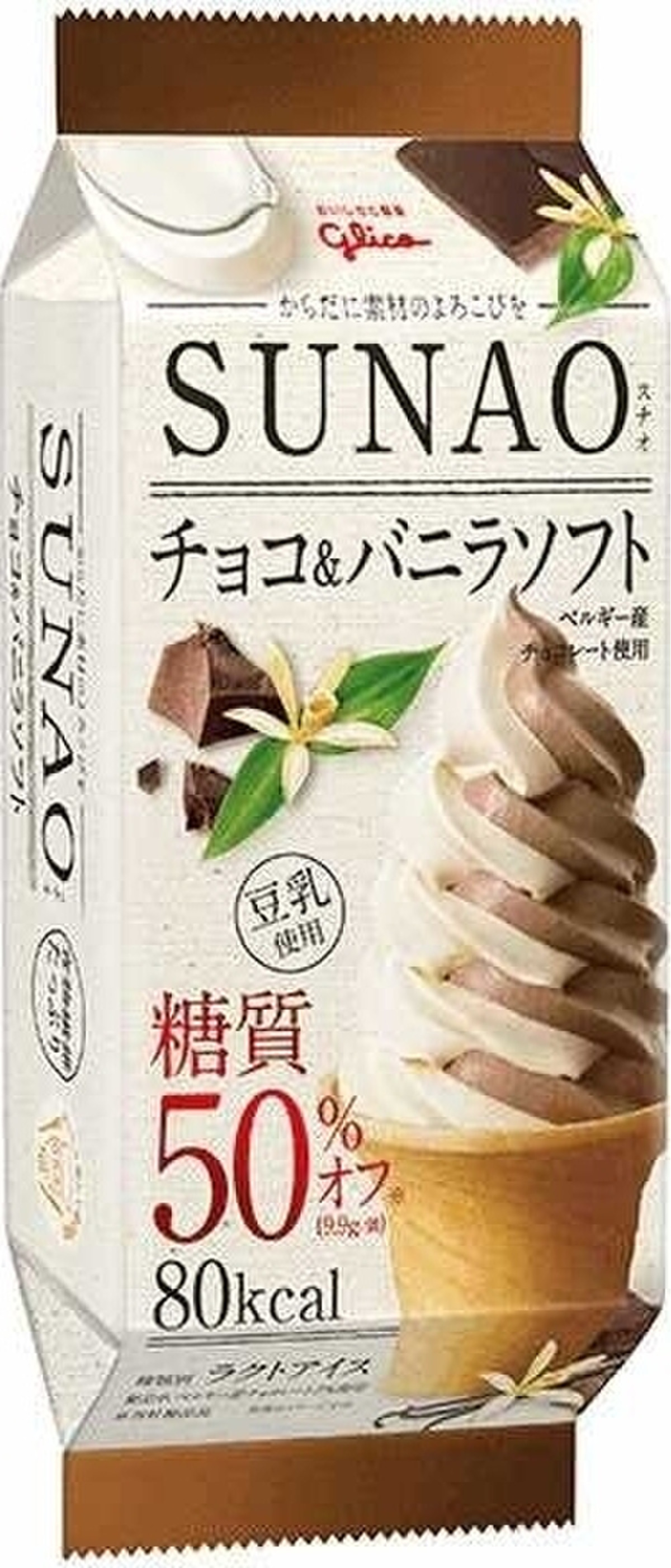 中評価 これはヘルシー万歳撤回 W グリコ Sunao チョコ バニラソフト のクチコミ 評価 ゆっち0606さん もぐナビ 中評価 これはヘルシー万歳撤回 W グリコ Sunao チョコ バニラソフト のクチコミ 評価 ゆっち0606さん もぐナビ