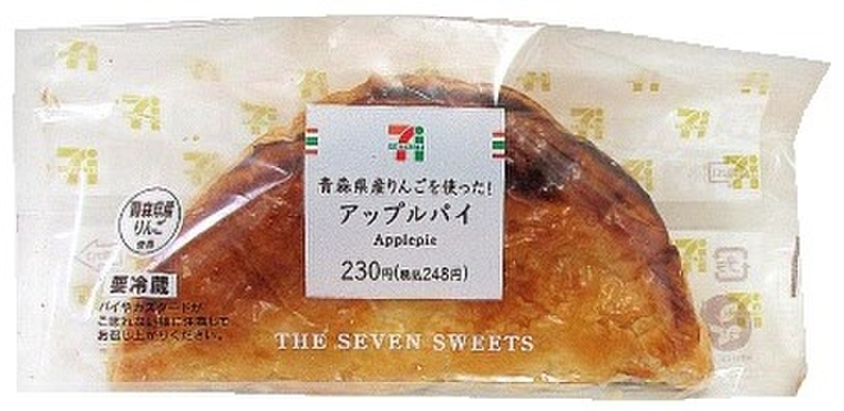 高評価 セブン イレブン 青森県産りんごを使った アップルパイの口コミ 評価 カロリー 値段 価格情報 もぐナビ