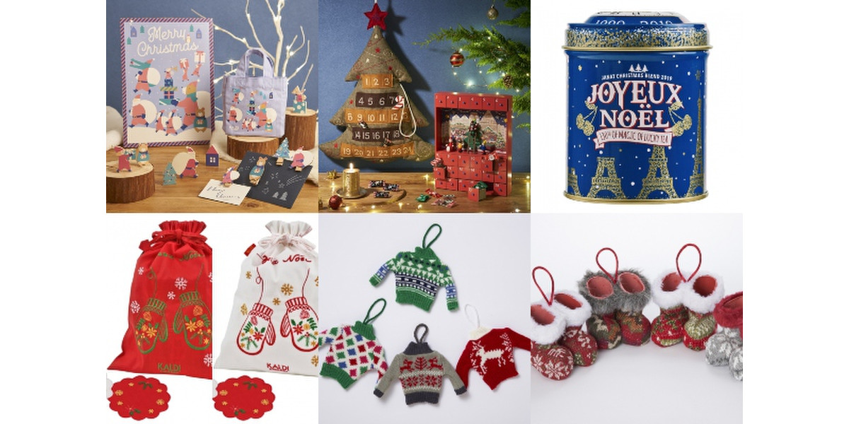 カルディ「森のサンタクロースたち」「アドベントカレンダー」など