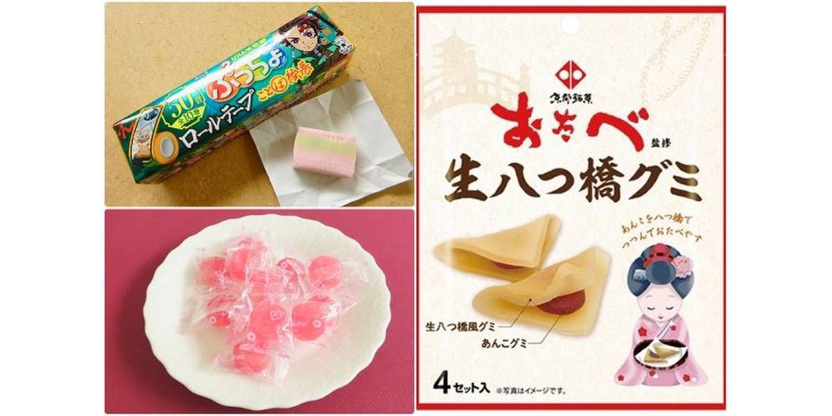 地域限定グミ！気になる生八つ橋風♪：みんなが“食べたい”新商品