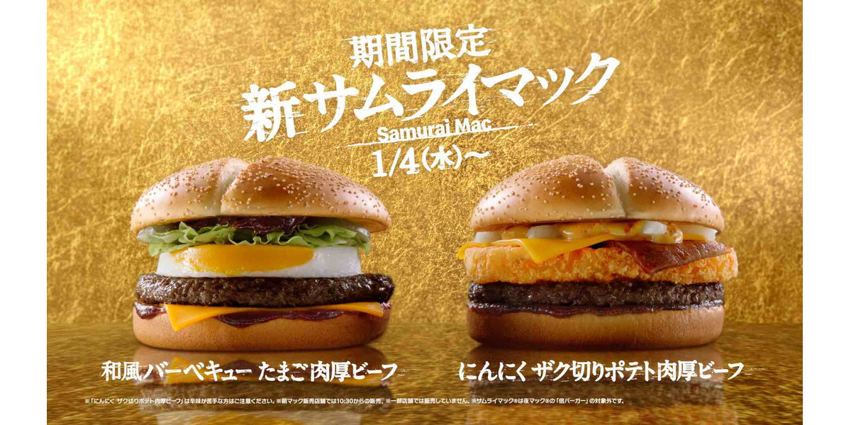 食レポ】大人が満足する新サムライマックが登場！！ | もぐナビ