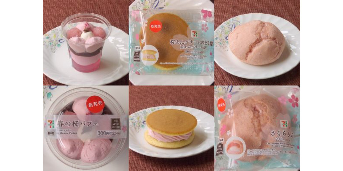 セブンにさくら、咲き乱れる！ 花もあえかな春咲きスイーツ大集合