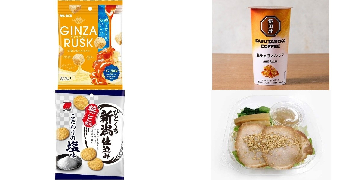 今週新発売の塩◯◯まとめ！『GINZA RUSK 至福の塩キャラメル 